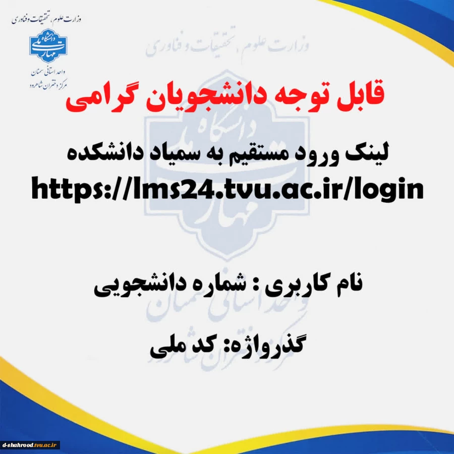 لینک ورود مستقیم به سمیاد دانشکده 2