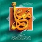به مناسبت 12 اردیبهشت ماه روز معلم
