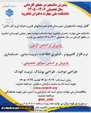 اغاز پیش ثبت نام مقطع کاردانی دانشگاه ملی مهارت