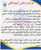 فرایند های دانش اموختگی 2