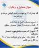 سوال متداول وپر تکرار 2