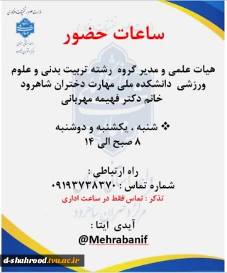ساعات حضور خانم دکتر مهربانی در مرکز