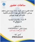 ساعات حضور خانم دکتر مهربانی در مرکز