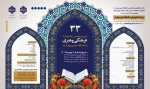 بزرگترین و معتبرترین رویداد فرهنگی و هنری دانشجویان 2