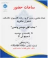 ساعات حضور هیات علمی ومدیر گروه رشته کامپیوتر دانشکده دختران شاهرود