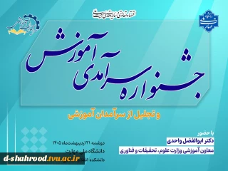 جشنواره سرآمدی آموزش  