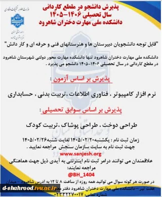  اطلاعیه سازمان سنجش برای زمان‌ثبت نام مقطع کاردانی دانشگاه ملی مهارت