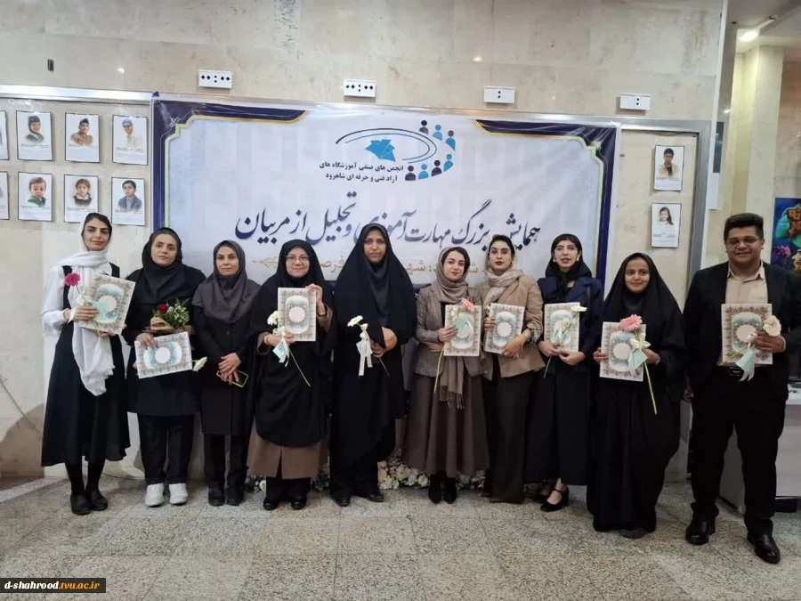 درخشش اساتید و دانشجویان دانشکده ملی مهارت دختران شاهرود در همایش بزرگ مهارت‌آموزی  3
