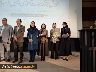درخشش اساتید و دانشجویان دانشکده ملی مهارت دختران شاهرود در همایش بزرگ مهارت‌آموزی  4