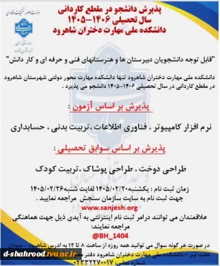 پذیرش دانشجو در دانشکده ملی مهارت دختران شاهرود