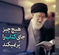 نمایشگاه کتاب تهران به یاد #کتاب‌خوان‌ترین_رهبر_دنیا در باغ کتاب