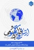 ۲۷ اردیبهشت ماه، روز جهانی روابط عمومی و ارتباطات 2