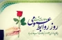 ۲۷ اردیبهشت ماه، روز جهانی روابط عمومی بر تمامی تلاشگران این عرصه گرامی باد. 