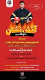 کلاسهای اموزش مقدماتی آتش نشانی