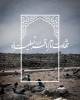  شهادت پنجمی اختر تابناک آسمان امامت و ولایت حضرت امام محمد باقر علیه السلام تسلیت باد.    2