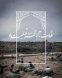  شهادت پنجمی اختر تابناک آسمان امامت و ولایت حضرت امام محمد باقر علیه السلام تسلیت باد.  