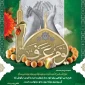  فرا رسیدن روز عرفه، هنگامه‌یِ پروازِ دل‌هایِ مشتاق به سویِ سرچشمه‌یِ لایزالِ رحمت و اجابت را گرامی می‌داریم.