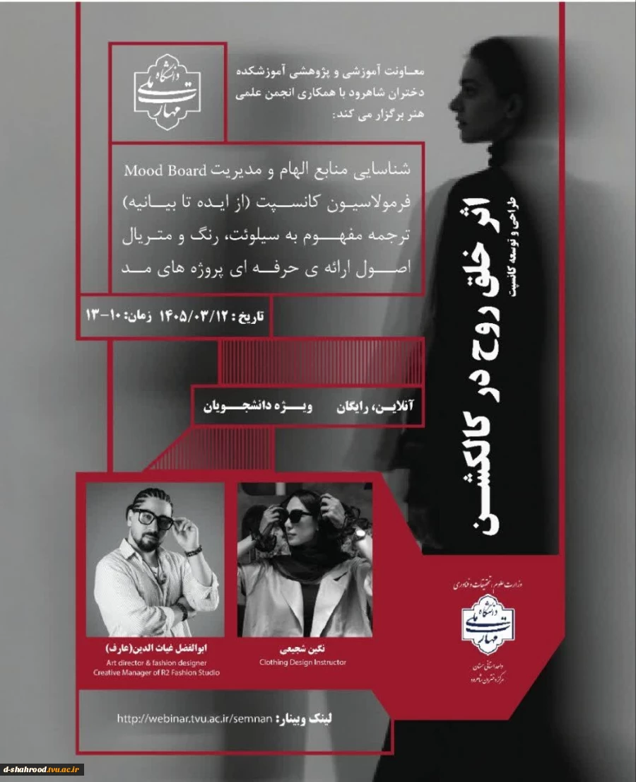 معاونت آموزشی و پژوهشی دانشکده دختران شاهرود با همکاری انجمن علمی گروه هنر برگزار می کند 2