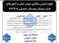    چکیده تقویم آموزشی و کلاس‌های حضوری دروس عملی