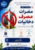 وبینار علمی - آموزشی مضرات مصرف دخانیات به مناسبت گرامیداشت روز جهانی بدون دخانیات - ویژه دانشجویان 2