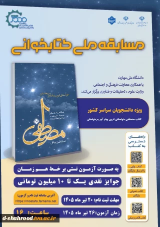 ه مناسبت ۱۵۰۰ امین سال میلاد حضرت رسول اکرم(ص) دانشگاه ملی مهارت با همکاری معاونت فرهنگی و اجتماعی وزارت علوم، تحقیقات و فناوری برگزار می کند