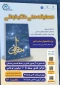 ه مناسبت ۱۵۰۰ امین سال میلاد حضرت رسول اکرم(ص) دانشگاه ملی مهارت با همکاری معاونت فرهنگی و اجتماعی وزارت علوم، تحقیقات و فناوری برگزار می کند
