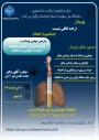 وبینار اراده کافی نیست(پیشگیری از اعتیاد) به مناسبت روز جهانی بدون دخانیات
زمان: یکشنبه 10 خرداد 1405 ساعت 11صبح