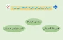 ♦فراخوان معرفی تیم‌های ورزشی استانی

✅شماره بخشنامه 25/520/3573 تاریخ1405/02/30

✅انتخاب و اعزام تیم منتخب استانی در رشته‌های دارای سهمیه مستقیم جهت اعزام به هفدهمین المپیاد ورزشی وزارت عتف


 فراخوان معرفی تیم‌های ورزشی استانی  شماره بخشنامه 25/520/3573 تاریخ1405/02/30  انتخاب و اعزام تیم منتخب استانی در رشته‌های دارای سهمیه مستقیم جهت اعزام به هفدهمین المپیاد ورزشی وزارت عتف  رشته‌های ورزشی دختران: والیبال/فوتسال/بسکتبال/هندبال/هاکی سالن