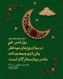 ✨️۴روز مانده تا عید بزرگ‌ غدیر✨️

امام صادق علیه السلام فرمودند:
روز غدیر خم در میان روزهای‌عید فطر و قربان و جمعه، همانند ماه در میان ستارگان است.