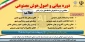  به اطلاع کلیه دانشجویان میرساند، دفتر ارتباط با صنعت دانشگاه، دوره آموزشی مبانی هوش مصنوعی را تا پایان خردادماه1405 برگزار مینماید.