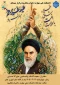 دانشکده ملی مهارت دختران شاهرود برگزار می نماید:  برگزاری مراسم گرامیداشت دهه امامت و ولایت و بزرگداشت ارتحال بنیانگذار جمهوری اسلامی ایران امام خمینی و گرامیداشت قائد امت شهید امام سید علی خامنه ای  