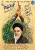دانشکده ملی مهارت دختران شاهرود برگزار می نماید:  برگزاری مراسم گرامیداشت دهه امامت و ولایت و بزرگداشت ارتحال بنیانگذار جمهوری اسلامی ایران امام خمینی و گرامیداشت قائد امت شهید امام سید علی خامنه ای   2