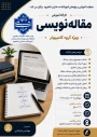معاونت آموزشی و پژوهشی آموزشکده دختران شاهرود برگزار می کند