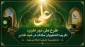  ┄┅═✧☫﷽☫✧═┅┄   بنیاد حامیان و خیرین دانشگاه ملی مهارت با هدف ارج گذاری به سادات معزز در روز عید غدیر برگزار می کند: