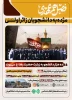 قابل توجه دانشجویان دانشگاه ملی مهارت استان سمنان بنیاد مستضعفان انقلاب اسلامی و نهاد نمایندگی مقام معظم رهبری در دانشگاه‌ها زمینه اعزام ۱۰ هزار نفر از دانشجویان زائر اولی را به بارگاه نورانی حضرت علی‌بن‌موسی‌الرضا(ع) فراهم کرده‌اند.  2