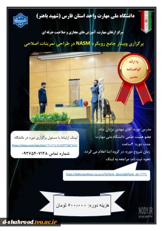 برگزاری وبینار جامع رویکرد NASM در طراحی تمرینات اصلاحی همراه با ارائه گواهینامه معتبر