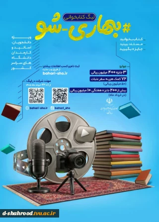 شروع مجدد لیگ کتابخوانی