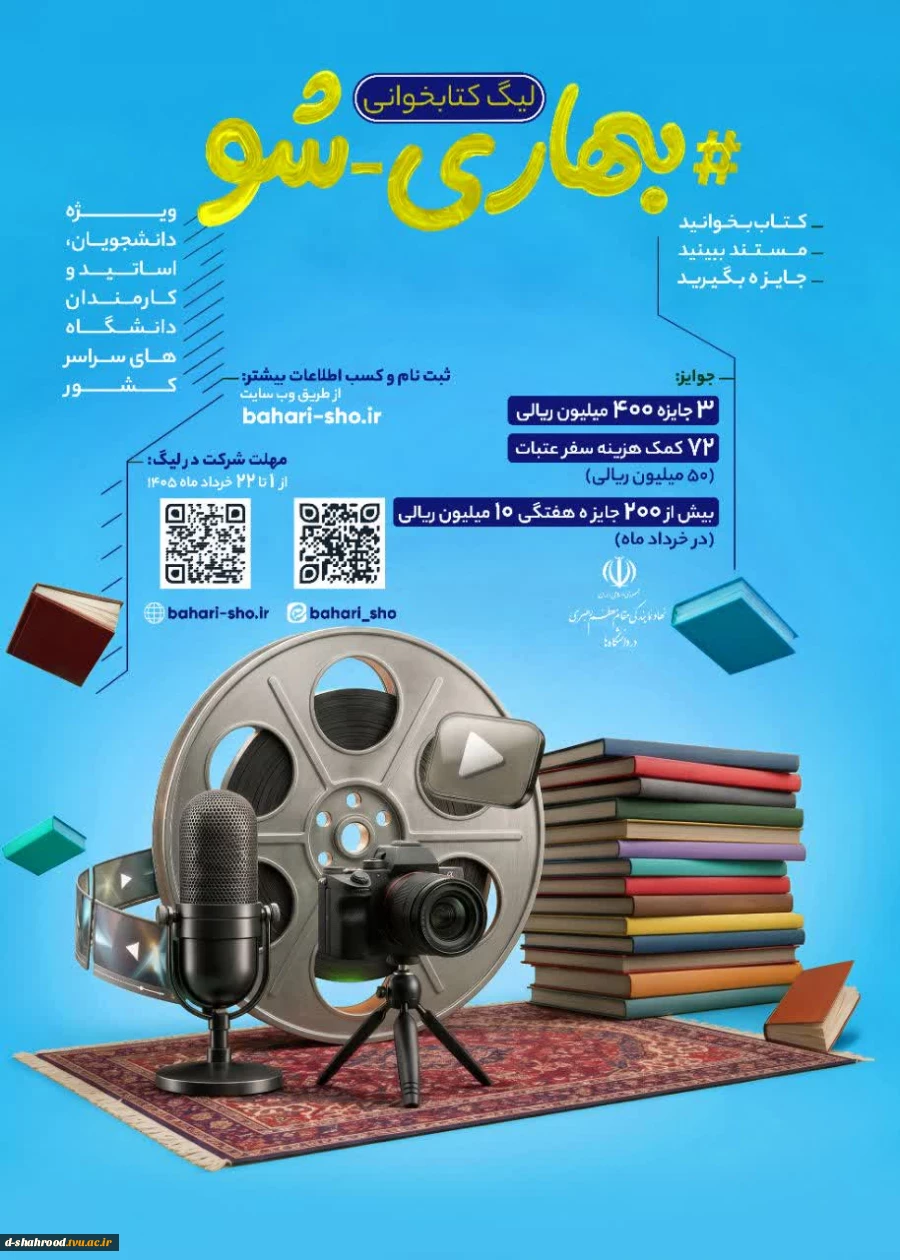 شروع مجدد لیگ کتابخوانی  2