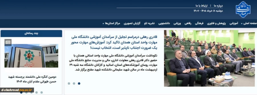    انعکاس دستاوردها و فعالیت‌های دانشگاه ملی مهارت استان سمنان در پایگاه خبری دانشگاه ملی مهارت کشور طی هفته گذشته   2