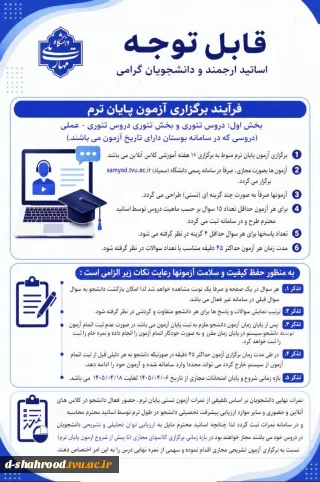 قایل توجه اساتید ارجمند و دانشجویان گرامی دانشکده دختران شاهرود