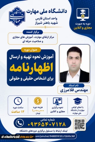 دوره آموزش نحوه تهیه و ارسال اظهارنامه برای اشخاص حقیقی و حقوقی
