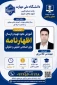 دوره آموزش نحوه تهیه و ارسال اظهارنامه برای اشخاص حقیقی و حقوقی