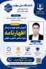 دوره آموزش نحوه تهیه و ارسال اظهارنامه برای اشخاص حقیقی و حقوقی 2