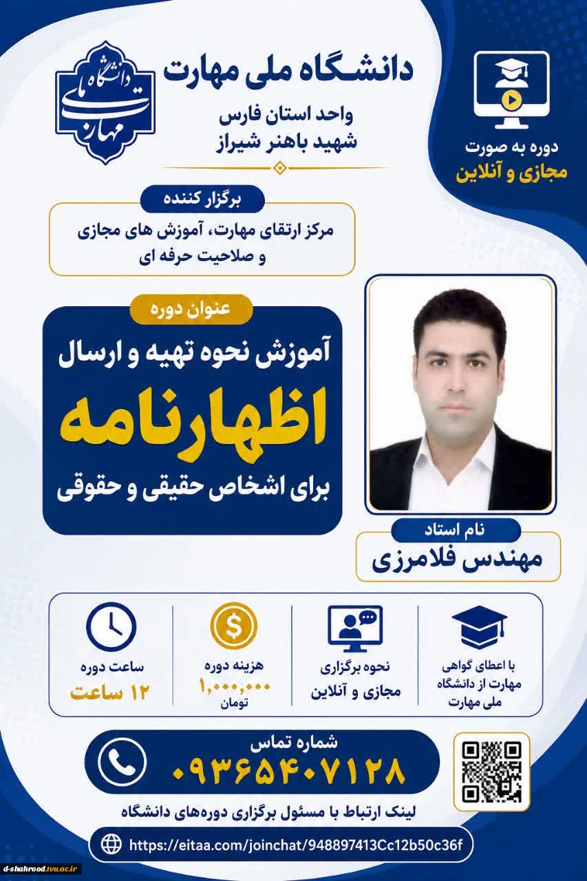 دوره آموزش نحوه تهیه و ارسال اظهارنامه برای اشخاص حقیقی و حقوقی 2