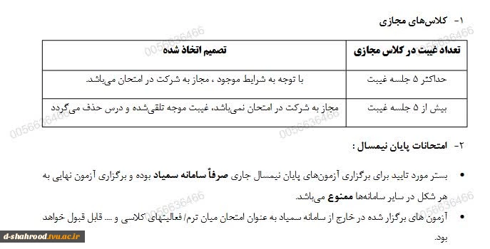 آزمون #مجازی ۰۴۲ اطلاعیه بسیار مهم آزمون‌های مجازی نیم‌سال دوم سال تحصیلی ۴۰۴/۴۰۵ موضوع بخشنامه ۵۰۳۹ #دانشجویان #مدرسان #همکاران ۱ 2