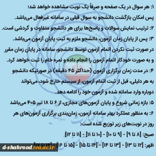 آشنایی با نکات کلیدی آزمون مجازی ۰۴۲