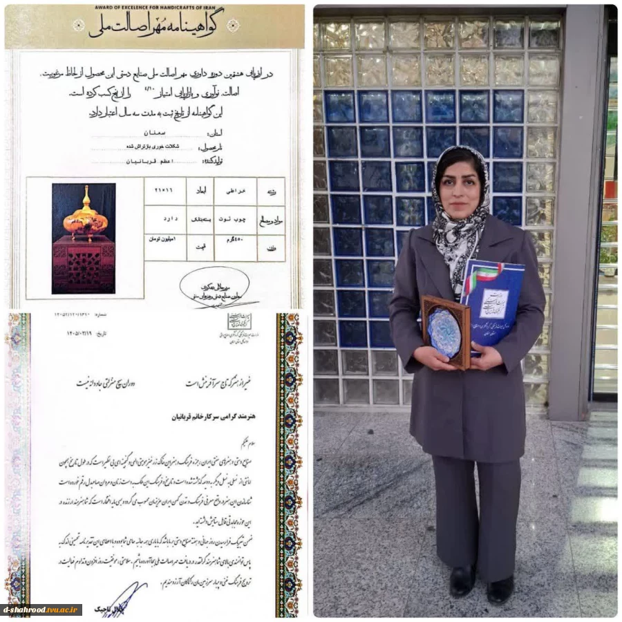 تجلیل از اعظم قربانیان، استاد دانشکده ملی مهارت دختران شاهرود و دارنده نشان ملی مرغوبیت صنایع‌دستی  2