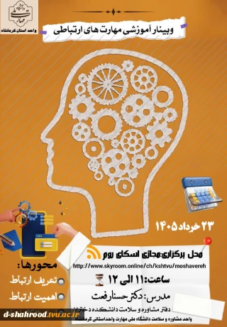 لینک ورود به وبینار دانشجویی مهارت های ارتباطی 

https://www.skyroom.online/ch/kshtvu/kshtvu/moshavereh