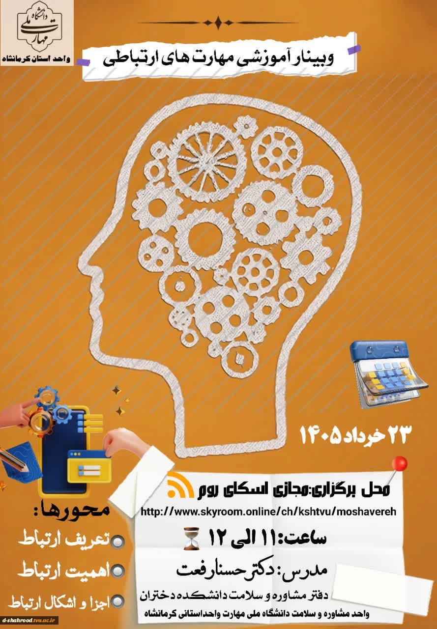 لینک ورود به وبینار دانشجویی مهارت های ارتباطی 

https://www.skyroom.online/ch/kshtvu/kshtvu/moshavereh 2