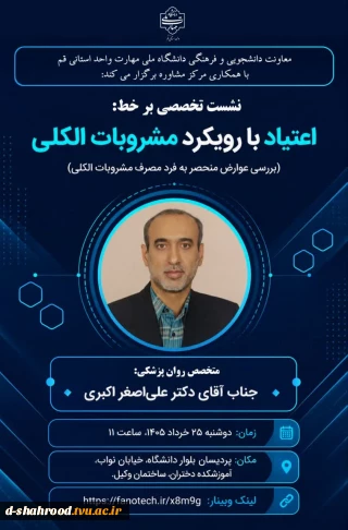 نشست تخصصی برخط: اعتیاد با رویکرد مشروبات الکی 
زمان: دوشنبه 25خرداد 1405 ساعت 11
لینک وبینار:
https://fanotech.ir/x8m9g